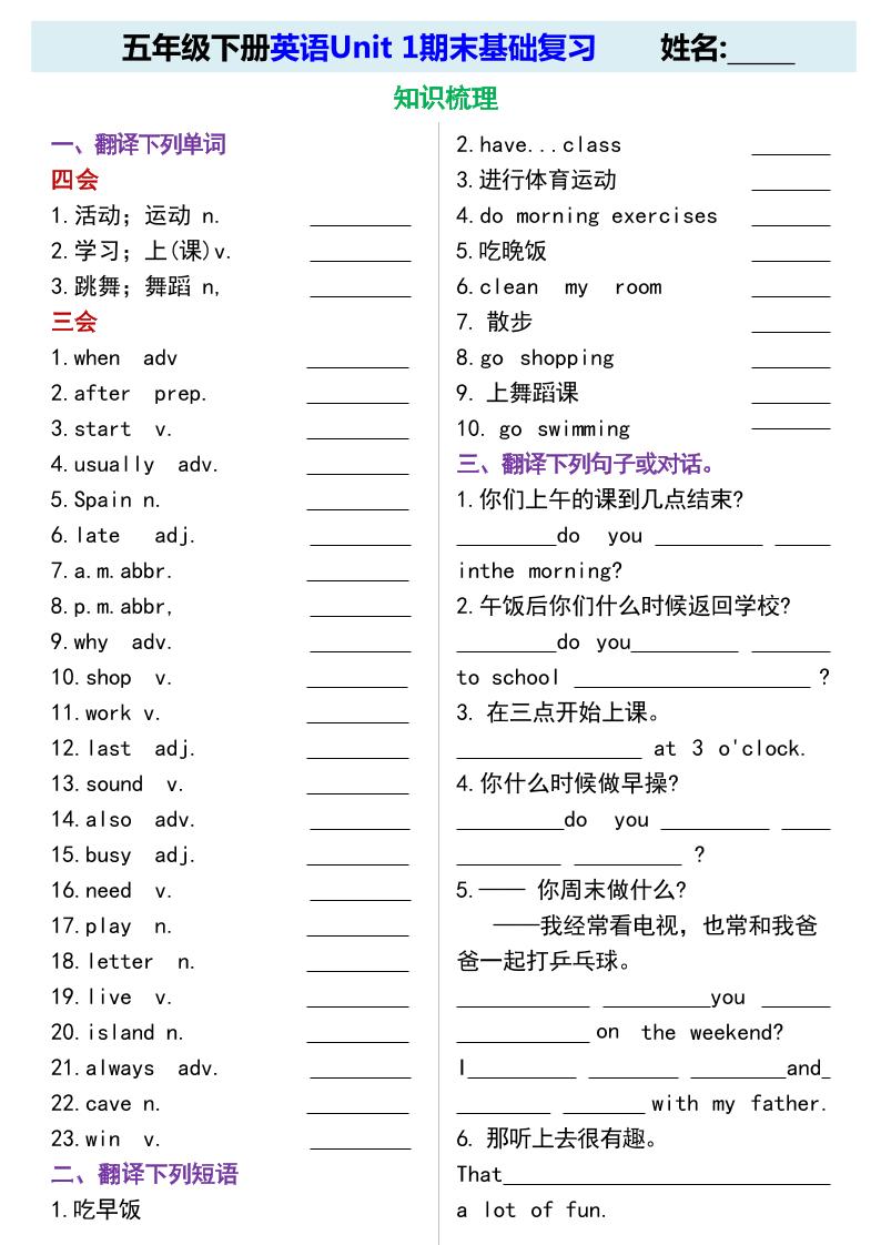 五年级下英语期末基础复习《人教版PEP》-吾爱自习网