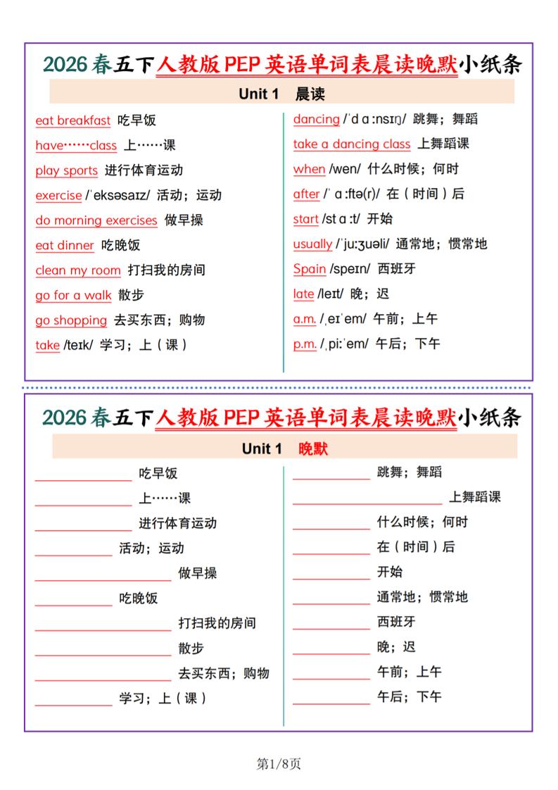 五年级下英语1-6单元单词晨读晚默小纸条《人教版PEP》-新时光资源网