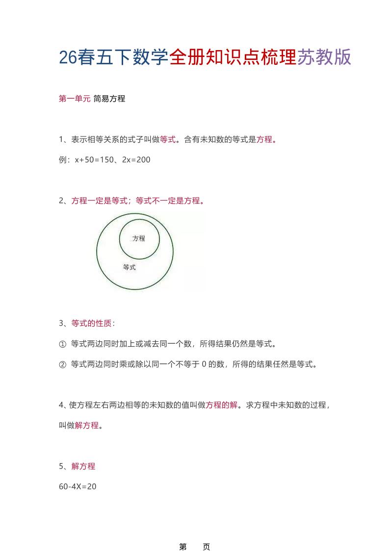 26春五年级下数学全册知识点梳理《苏教版》-吾爱自习网