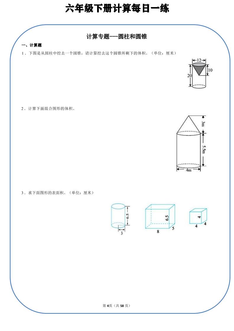 六年级下数学计算每日一练-新时光资源网