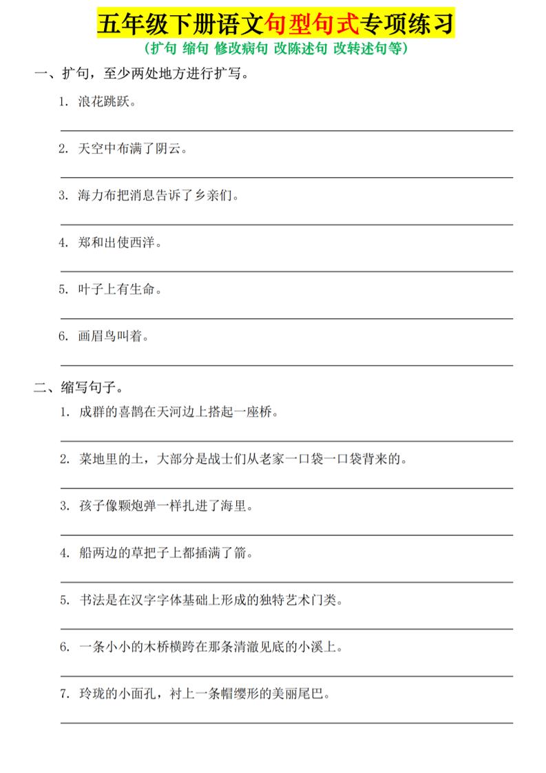 五年级下语文句式句型专项练习-吾爱自习网