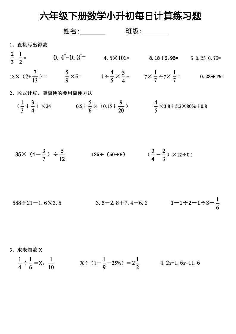 六年级下数学小升初每日计算练习-逐梦项目网