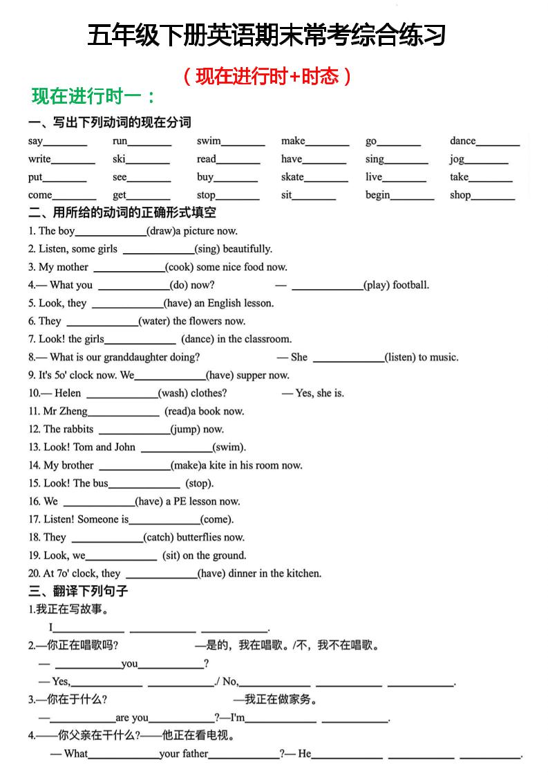 五年级下英语期末常考现在进行时+时态综合练习《人教PEP》-吾爱自习网