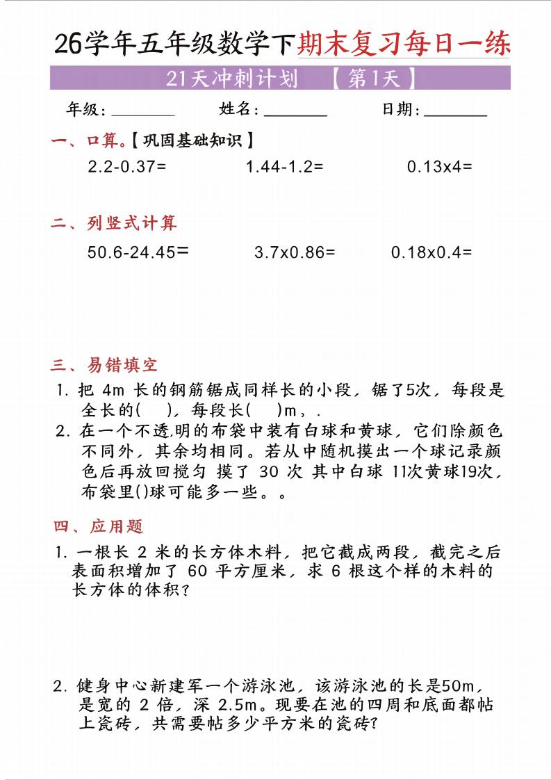 五年级（下)数学期末复习每日一练（21天）-吾爱自习网