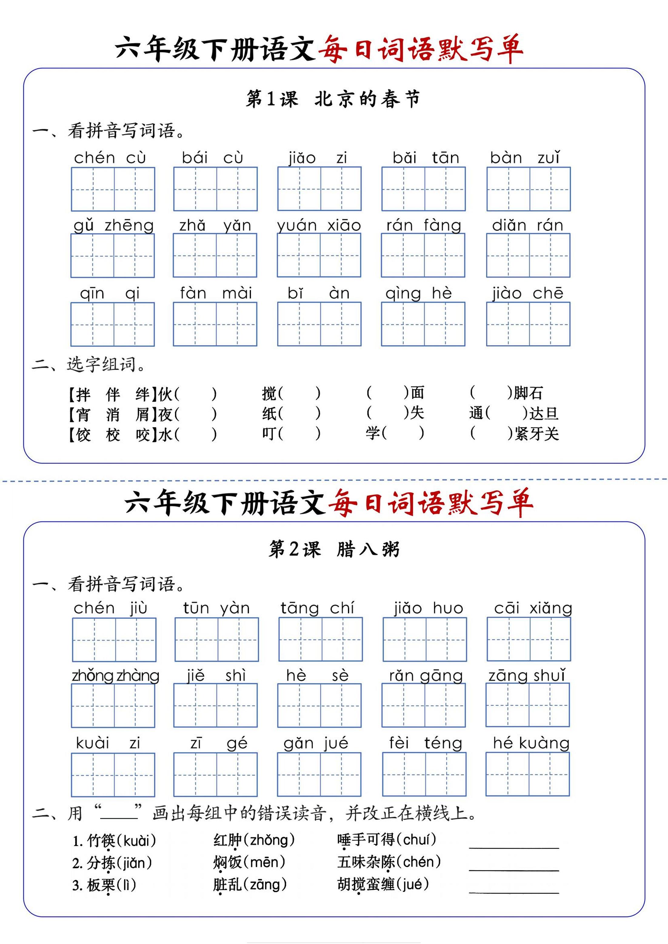 六年级下册语文每日词语默写单-新时光资源网