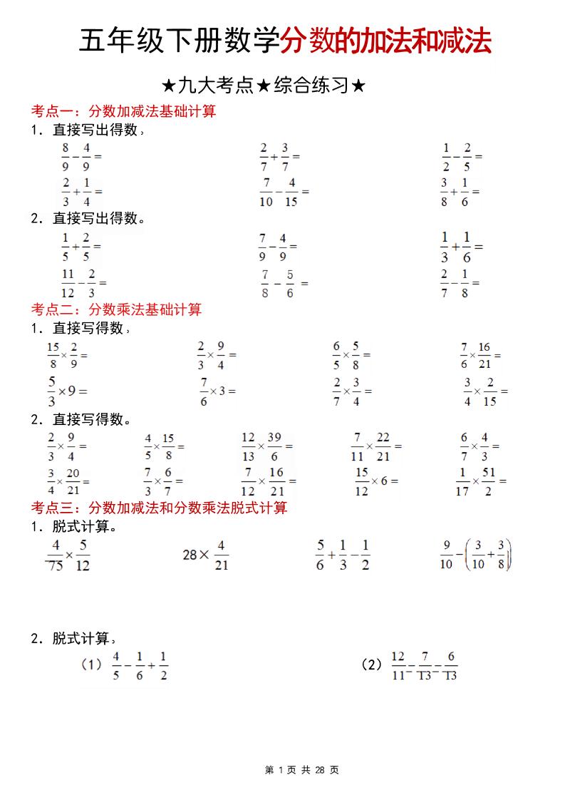 五年级下数学分数的加法和减法专项练习123-吾爱自习网