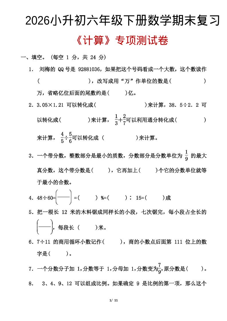 2026小升初六年级下册数学期末复习-吾爱自习网