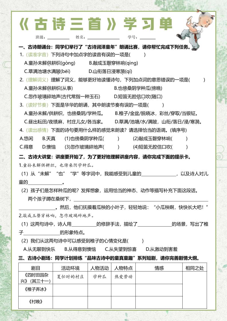五年级下语文每课课文学习单-新时光资源网