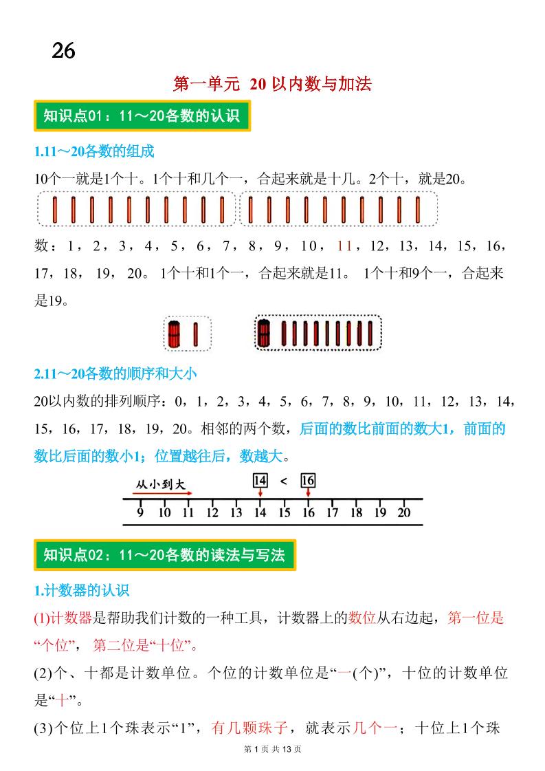 26春一年级下数学期末复习知识点归纳（北师大版）-新时光资源网