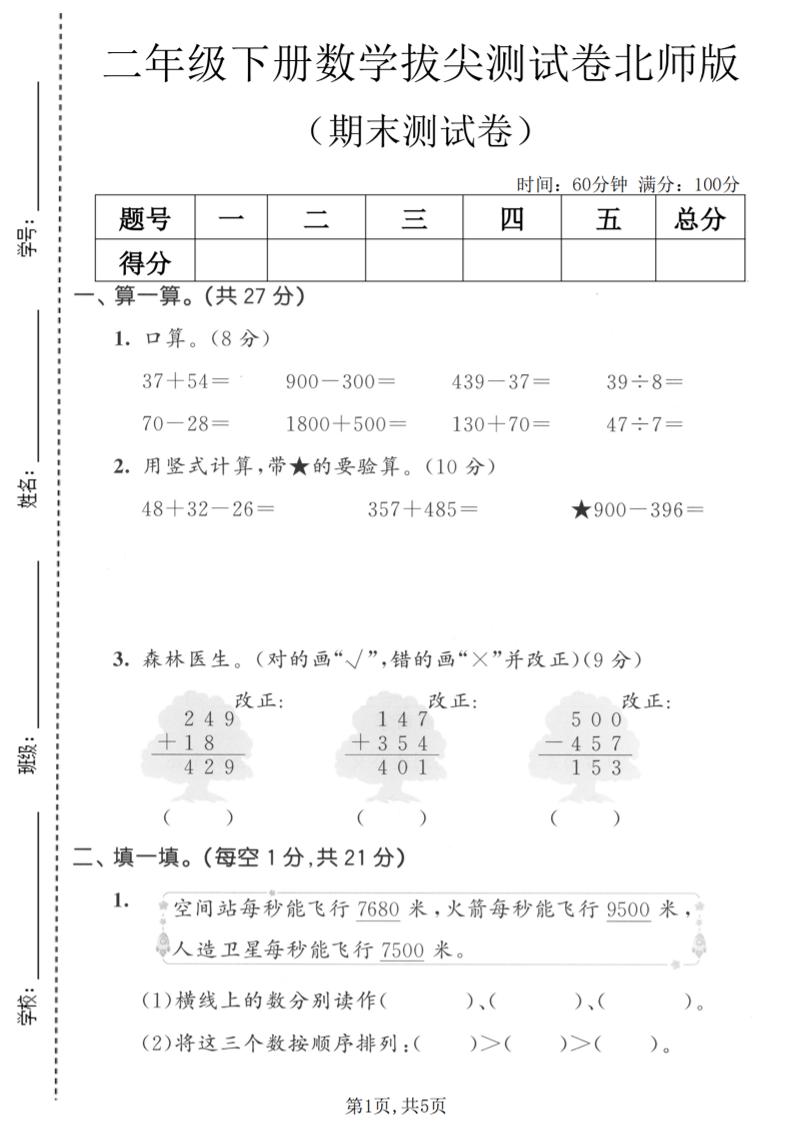 二年级下数学期末拔尖测试卷《北师版》-新时光资源网