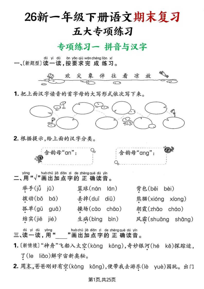 26春一年级下语文期末复习五大专项练习-新时光资源网