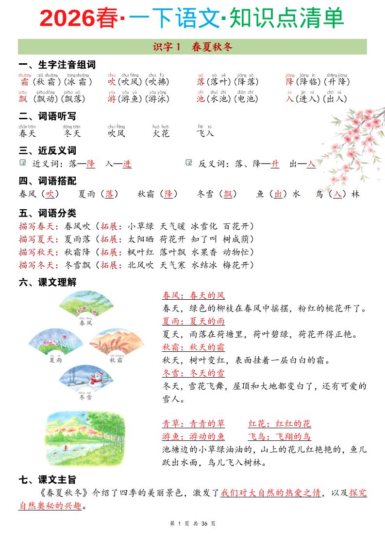 26春一年级下语文期末复习知识点清单-新时光资源网