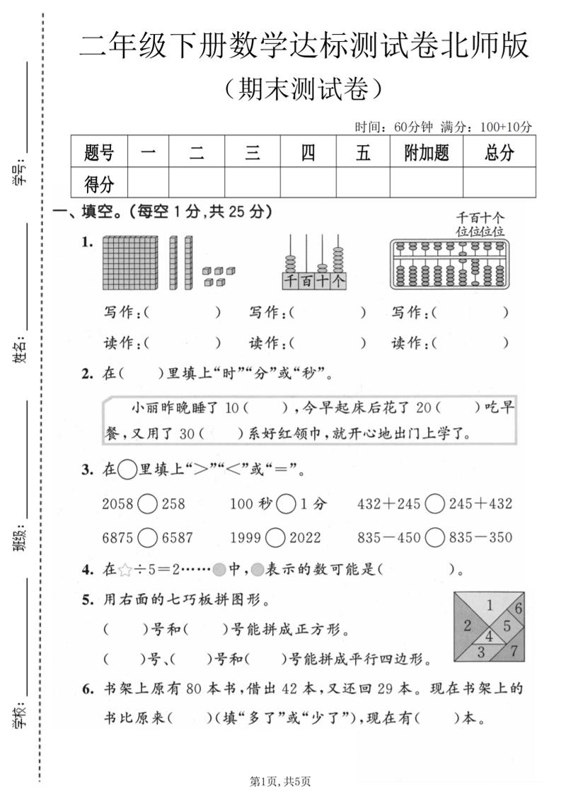 二年级下数学期末达标测试卷《北师版》-新时光资源网