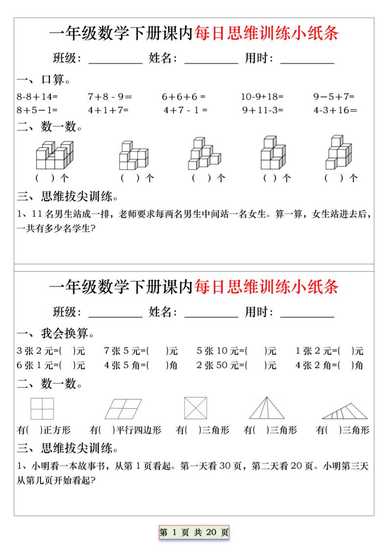 26春一年级下数学课内每日思维训练小纸条-新时光资源网