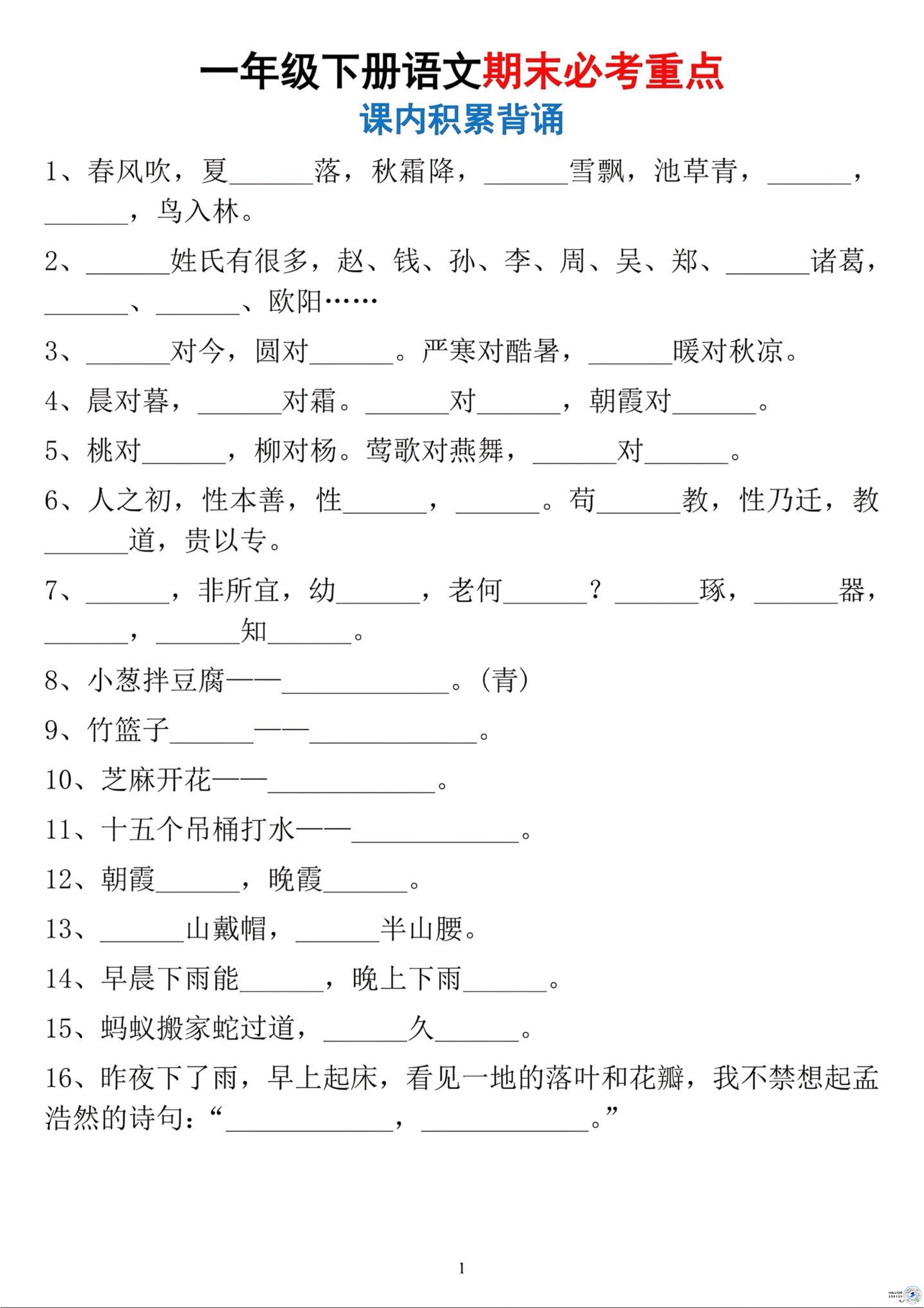 26春一年级下语文期末必考重点-新时光资源网