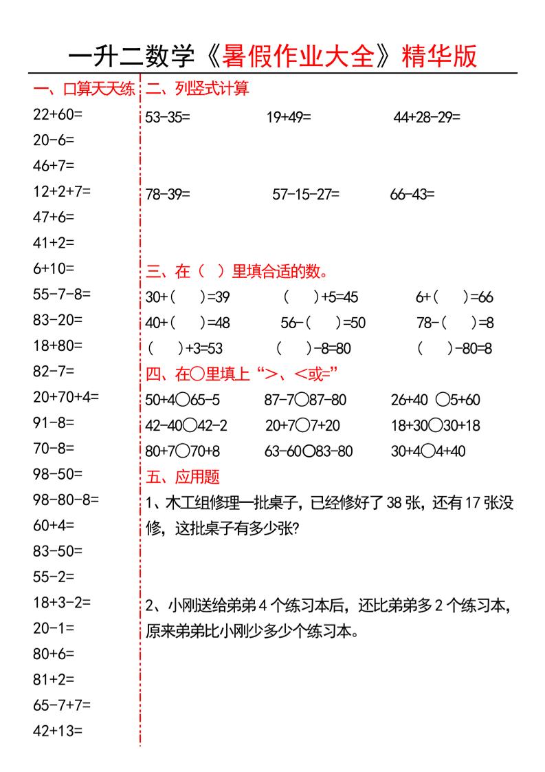 一升二数学暑假作业大全精华版15套-一下-新时光资源网