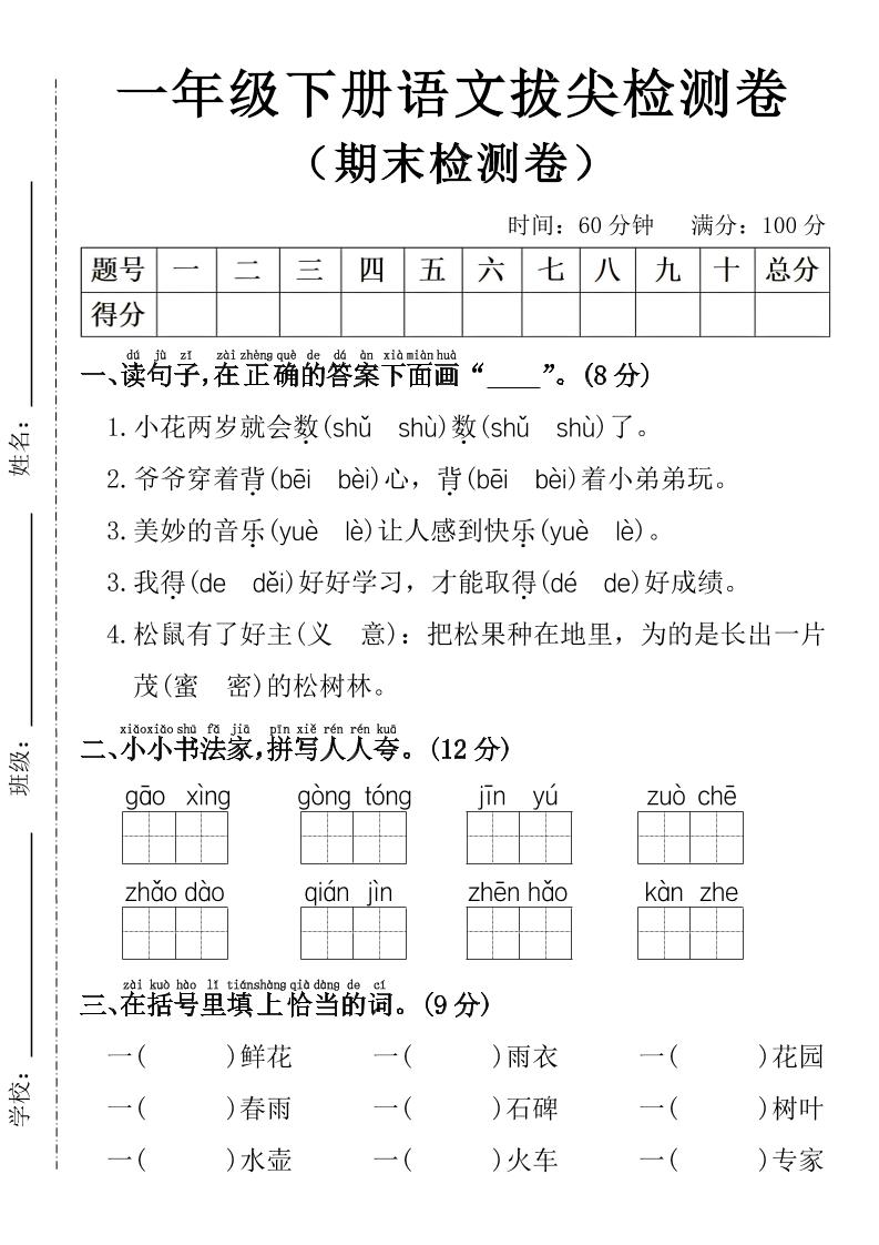 一年级下册语文期末拔尖检测卷-吾爱自习网