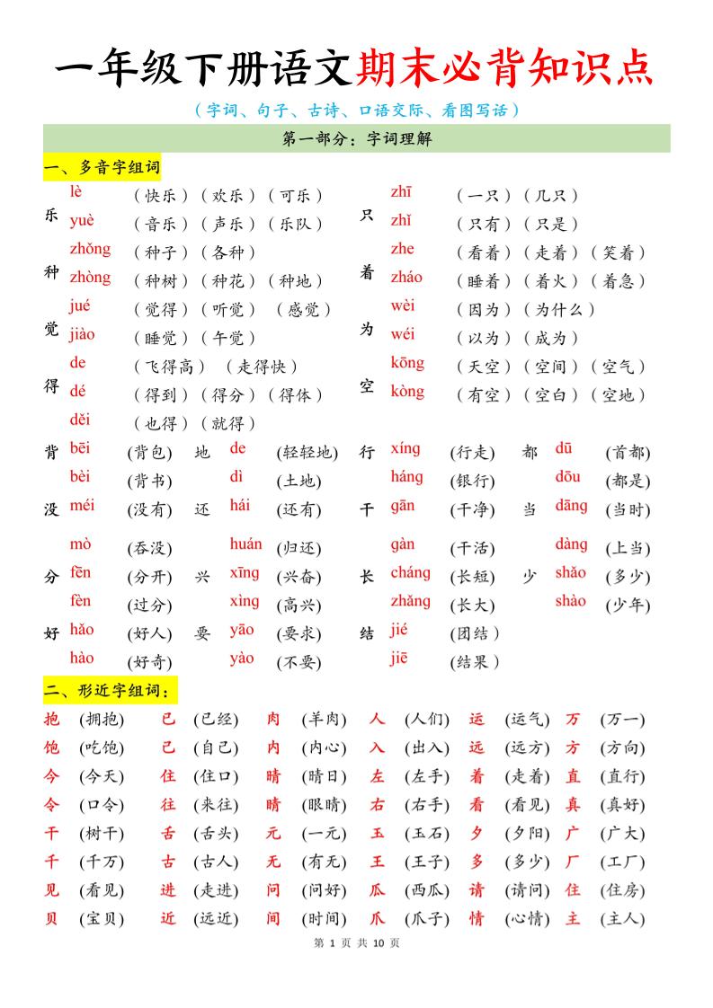 一年级下册语文期末必背知识点-新时光资源网