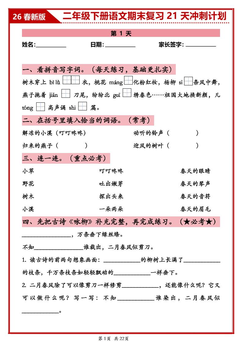 26春二年级下语文期末复习21天冲刺计划-新时光资源网
