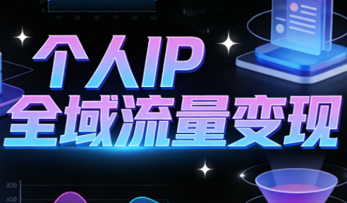 萌神老师·抖音个人IP全域流量变现进阶课(更新6月)-新时光资源网