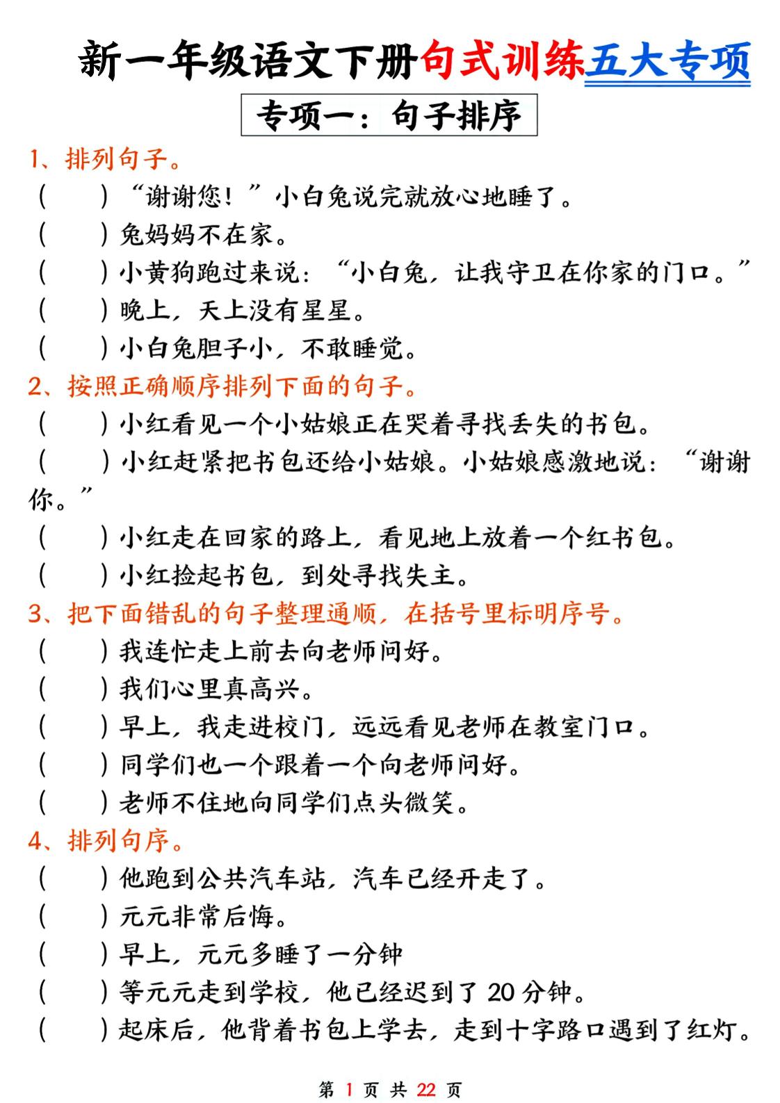 26春一年级下语文五大专项句式训练-新时光资源网