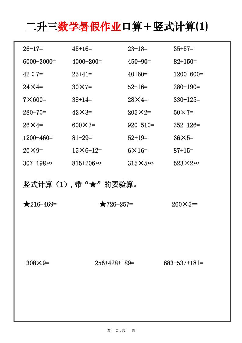 二升三数学暑假作业口算+竖式计算30套-二下-新时光资源网