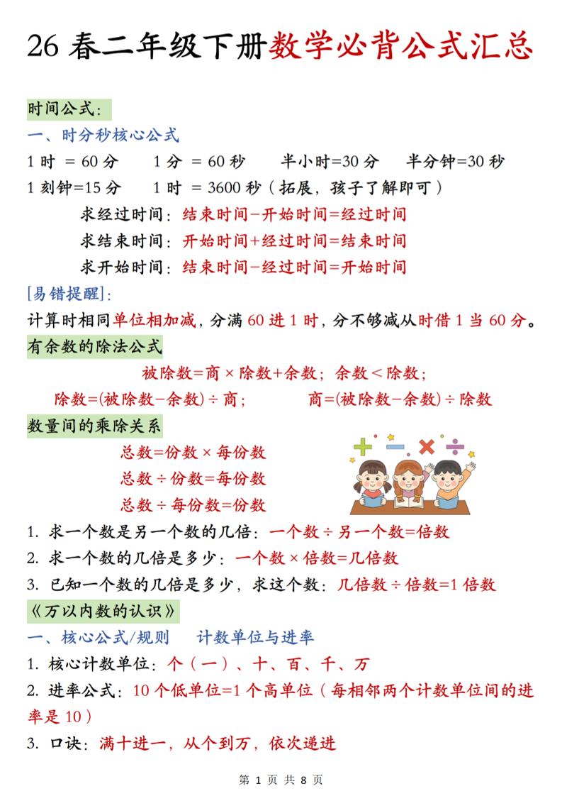 26春二年级下数学期末必背公式汇总-新时光资源网