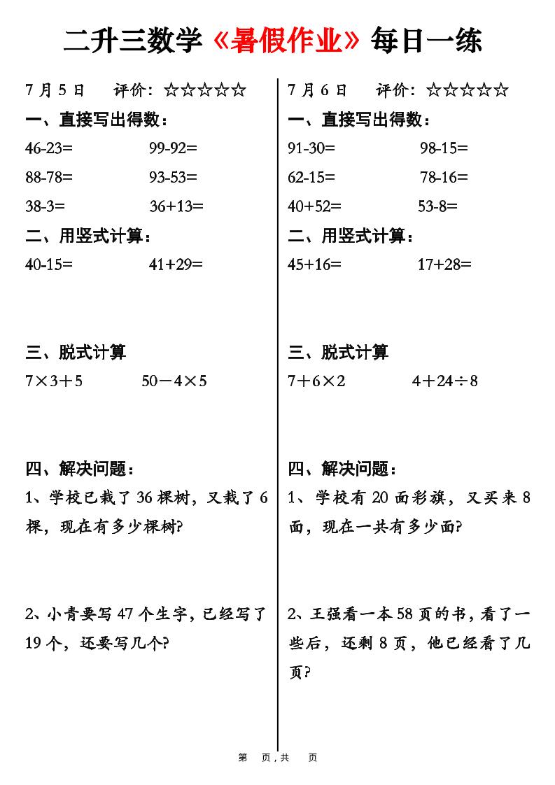 二升三数学《暑假作业》每日一练30天-二下-新时光资源网
