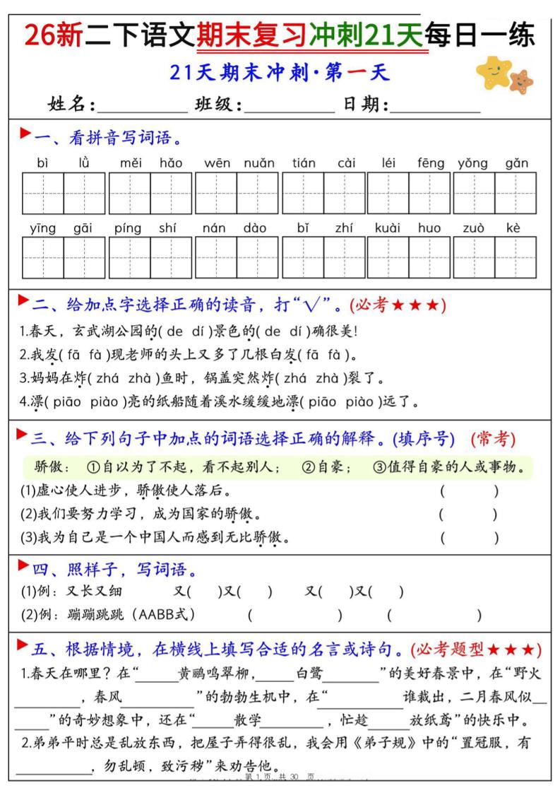 26春二年级下语文期末复习冲刺21天每日一练-新时光资源网
