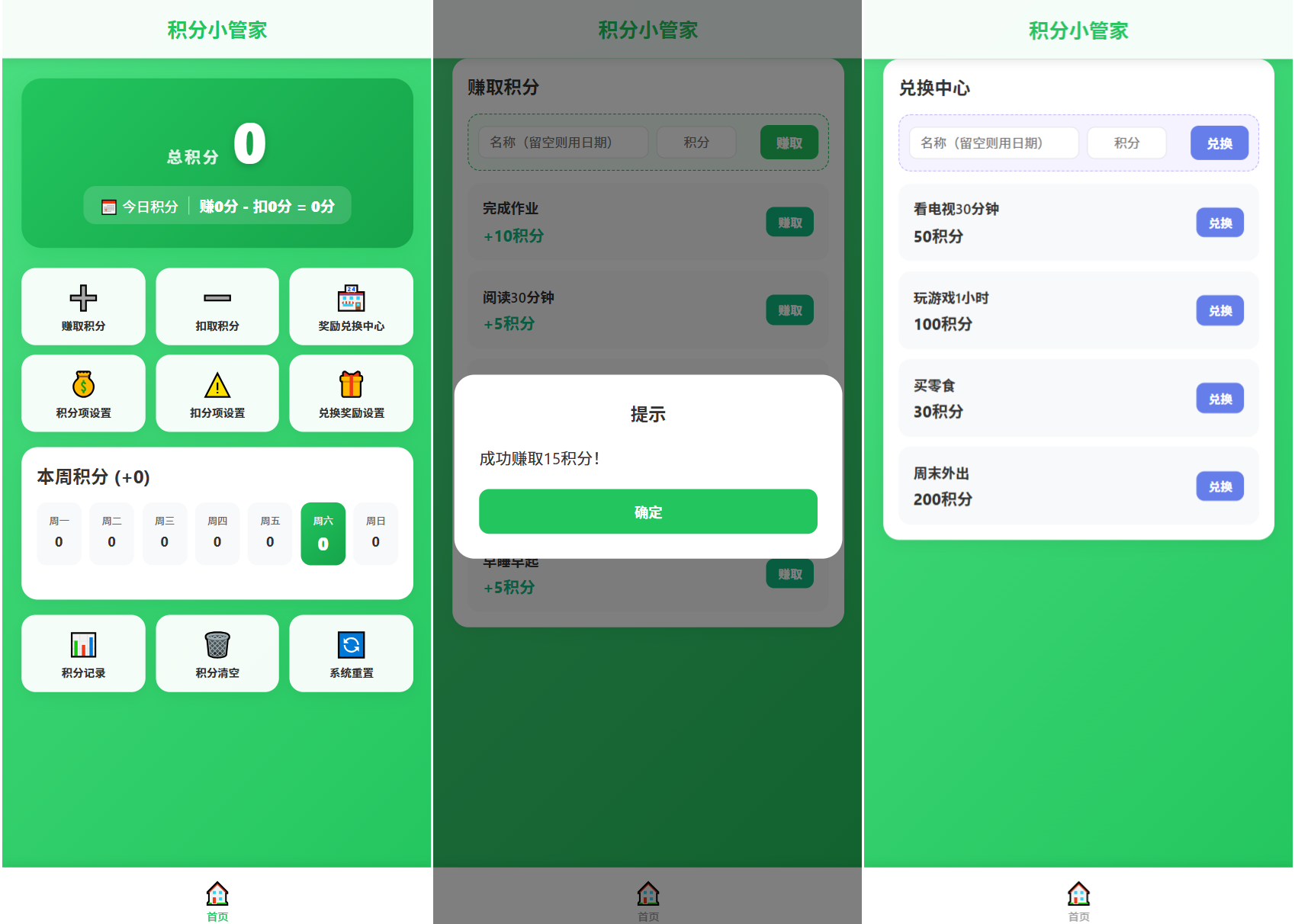 积分小管家：用积分带娃-吾爱自习网