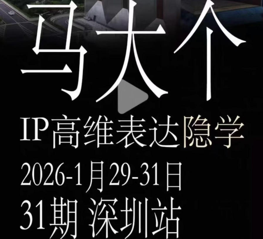 马大个《IP高维表达》全套12800线下大课笔记,手把手教你打造个人IP-新时光资源网