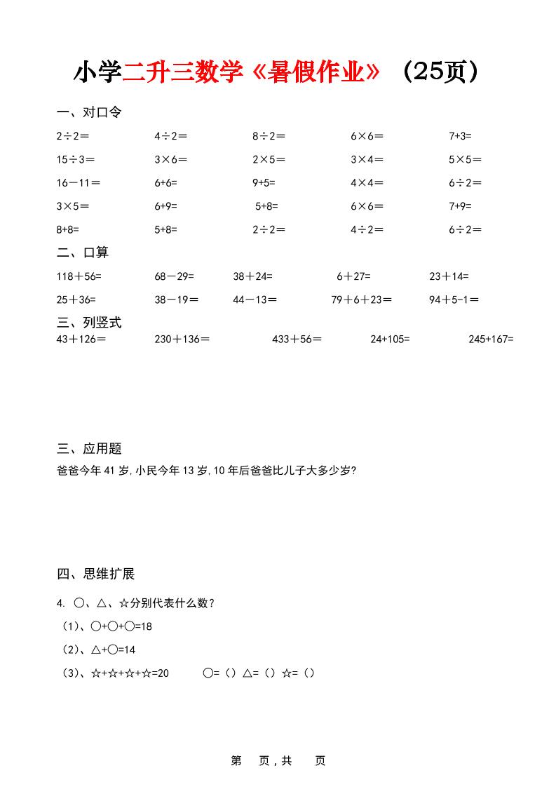 二升三年级数学《暑假作业》每日一练(25页)-二下-吾爱自习网