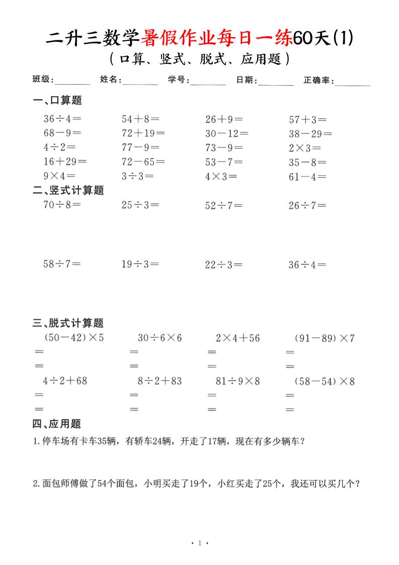 26新二升三数学暑假作业每日一练60天-二下-新时光资源网