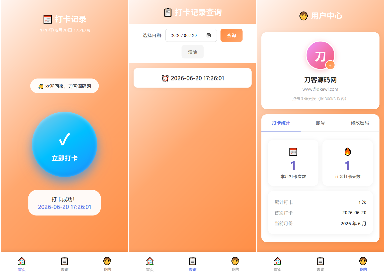 多用户上班打卡系统源码|支持记录查询+统计分析/考勤打卡系统源码-皮皮网创