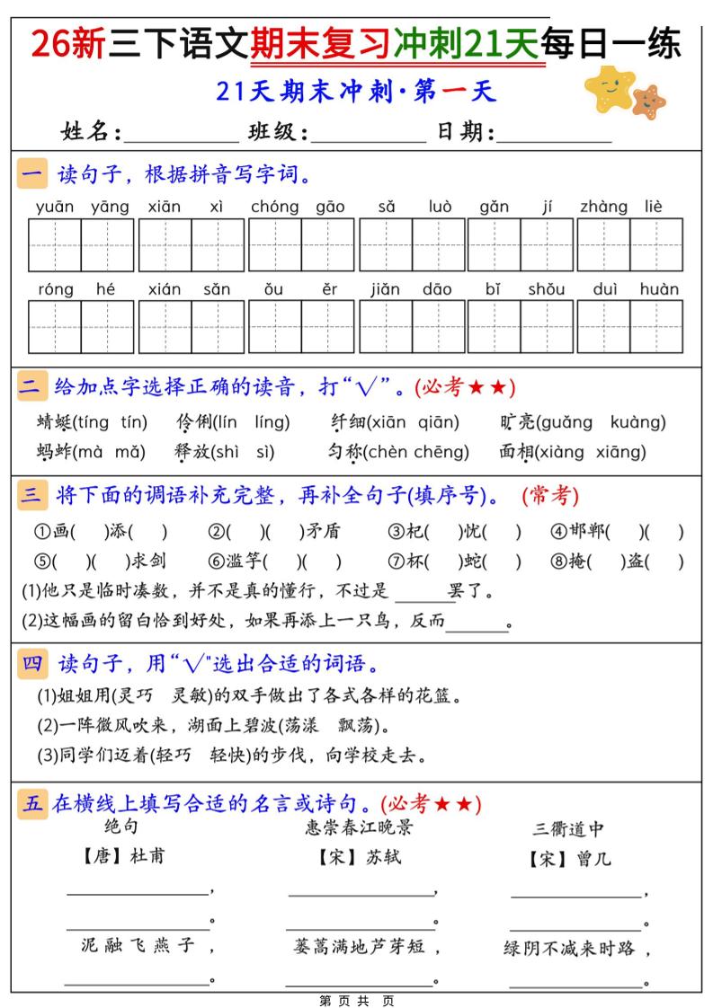 26春三年级下语文期末复习冲刺21天-吾爱自习网