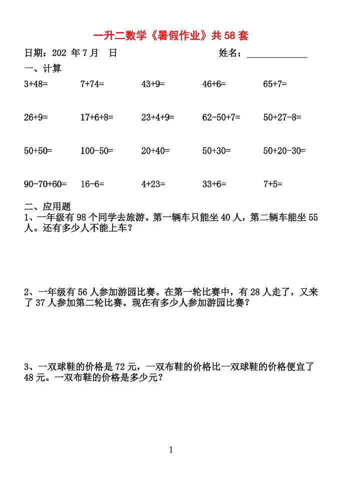 26新一升二数学【暑假作业】全58套计算（通用）一下-吾爱自习网