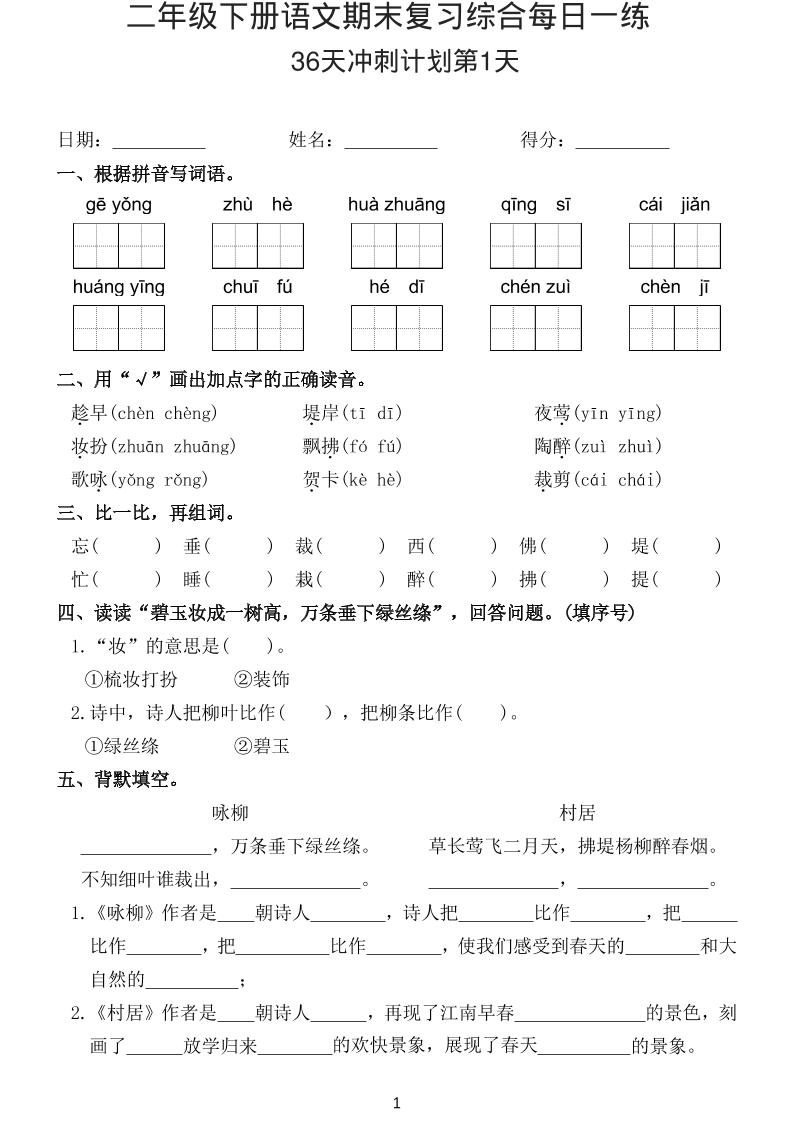 26春二年级下语文期末复习综合每日一练-吾爱自习网