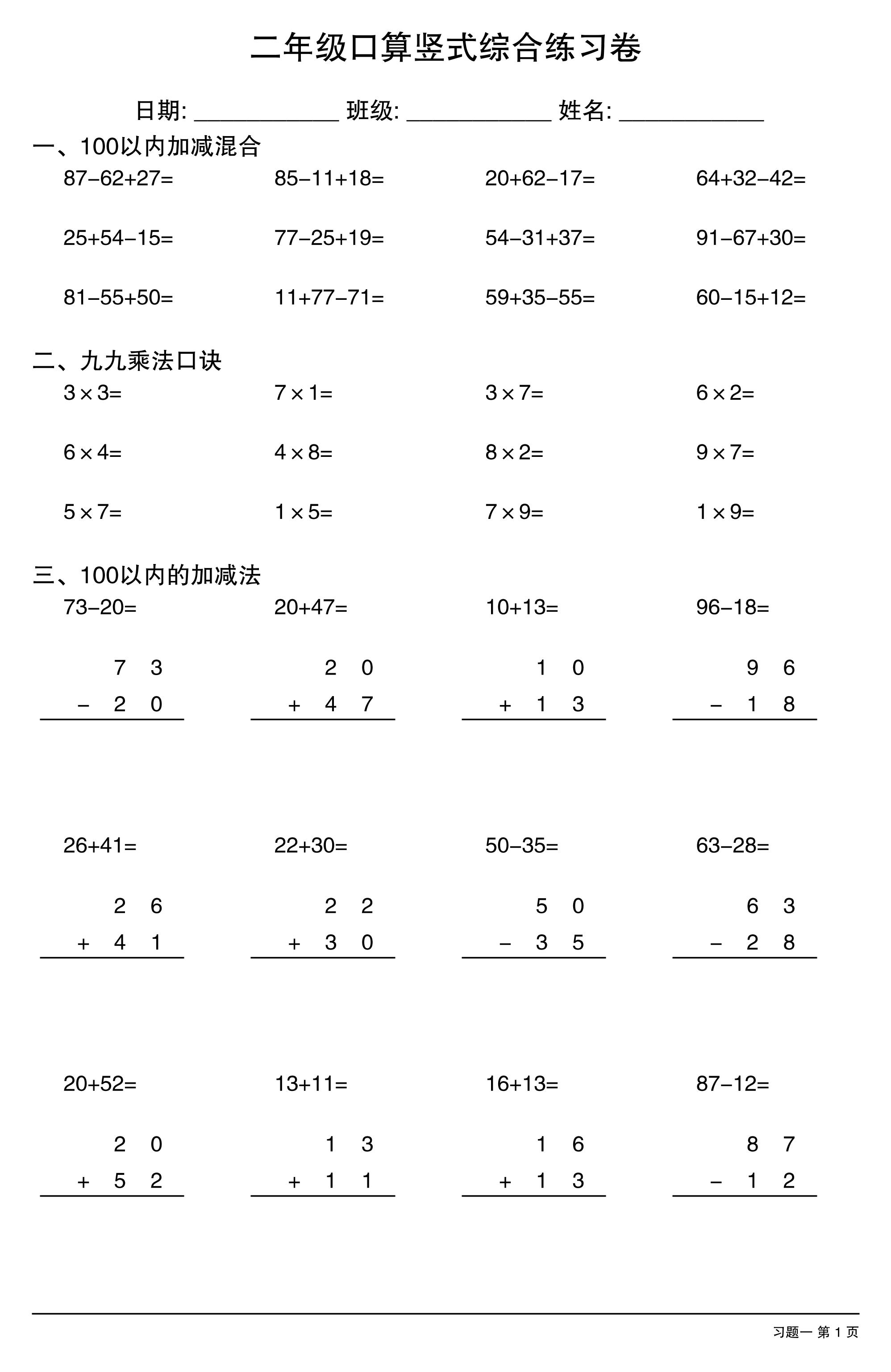 二年级下数学口算竖式综合练习卷-新时光资源网