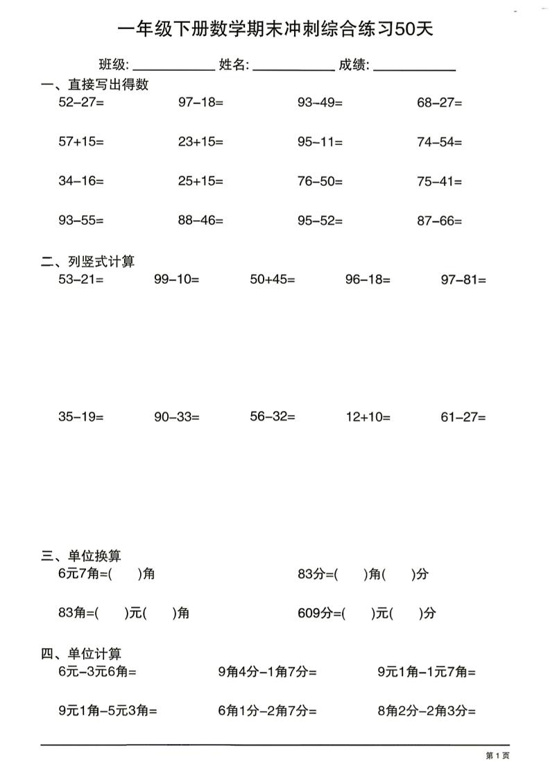 26新一下数学期末冲刺综合练习50天-吾爱自习网