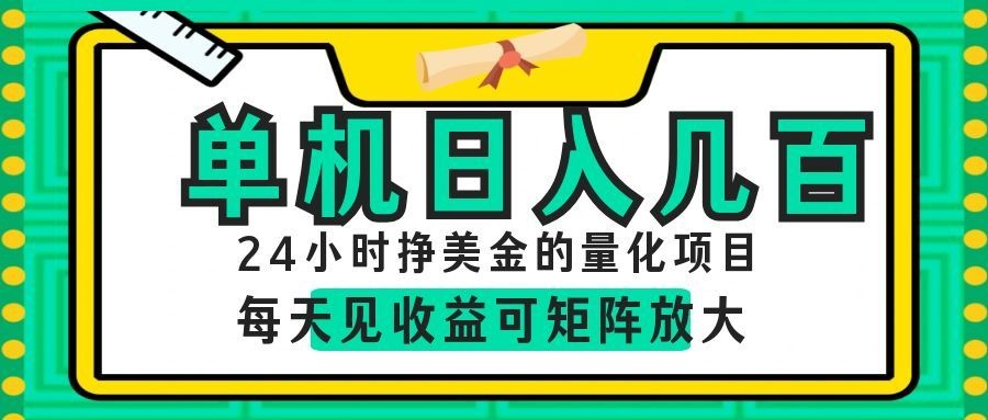AI软件自动量化项目,1天收入几十美刀,懒人的美金项目!-新时光资源网
