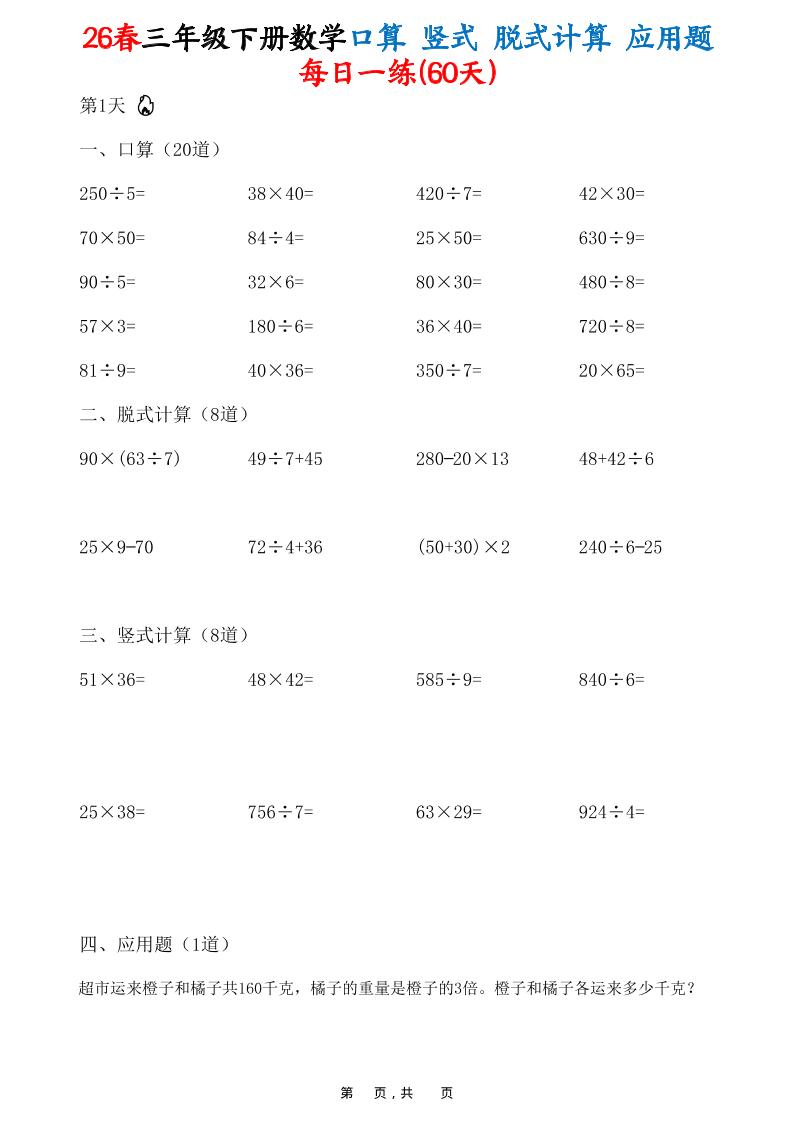 26春三年级下数学口算竖式脱式计算应用题每日一练-吾爱自习网