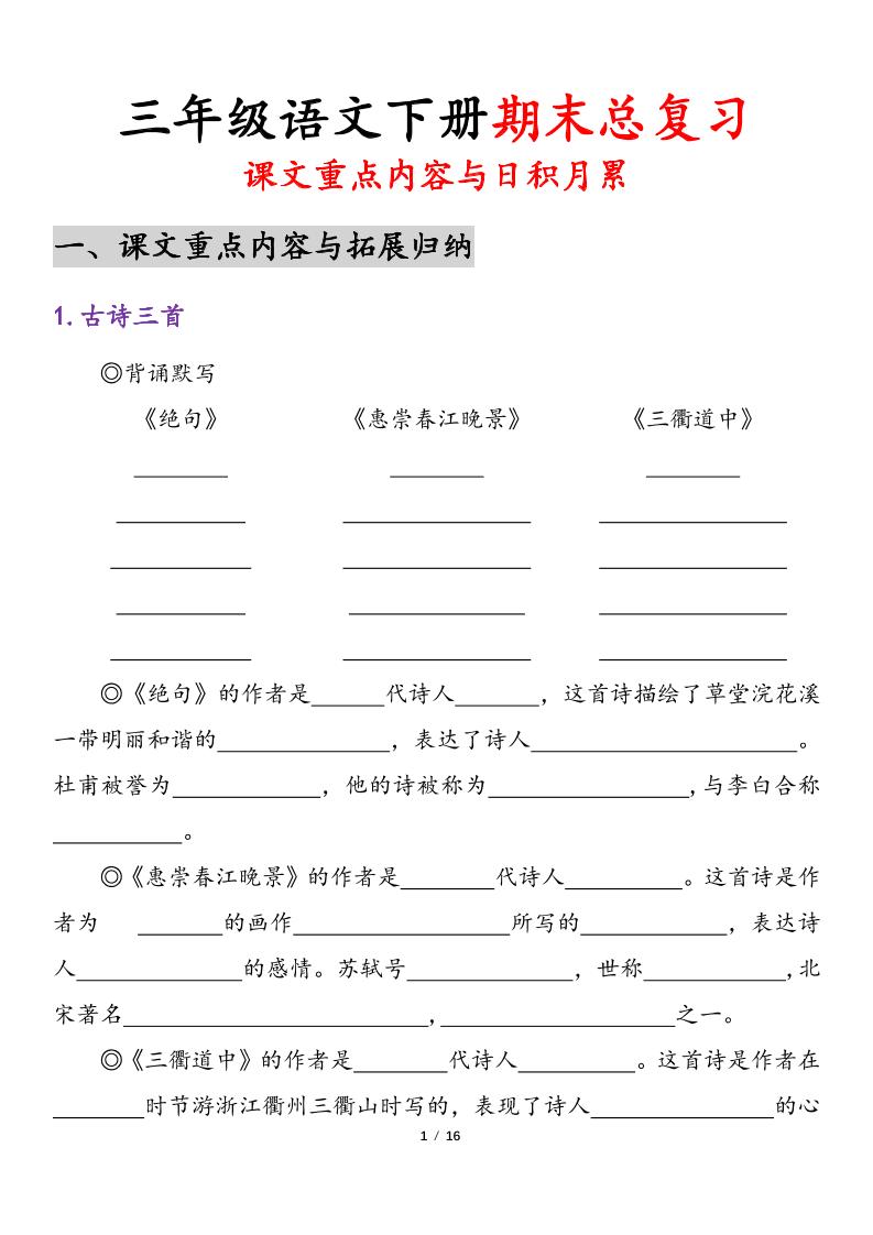 26春三年级下语文期末复习-课文重点内容与日积月累-吾爱自习网