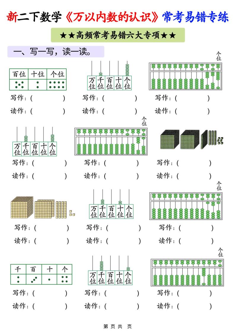 26春二年级下数学《万以内数的认识》常考易错专项练习-吾爱自习网