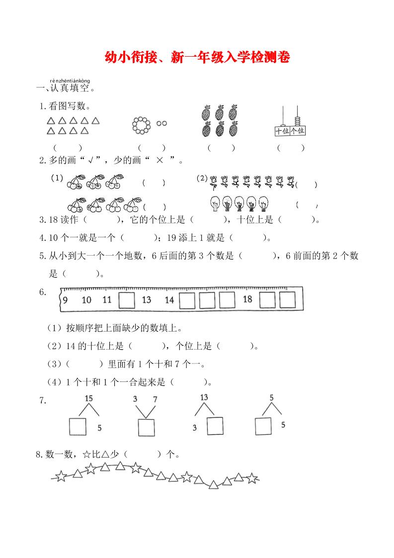 幼升小一年级数学入学测试卷-吾爱自习网