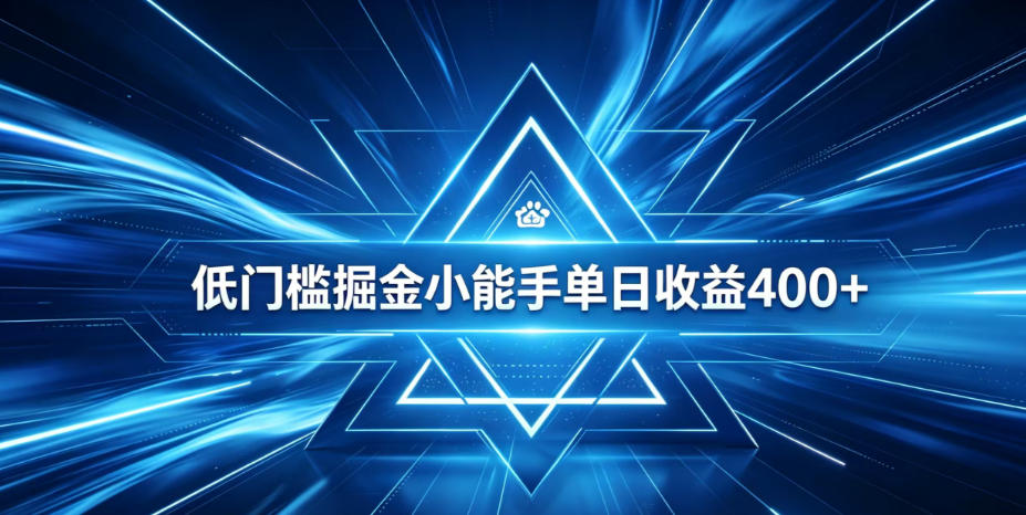 全脚本0基础自动看广告,单日收益400+,百度旗下正规变现平台,零技术轻松做,专属定制广告APP,在家轻量增收【揭秘】-吾爱自习网