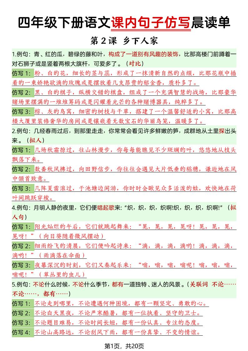 四年级下册语文课内句子仿写晨读单-吾爱自习网