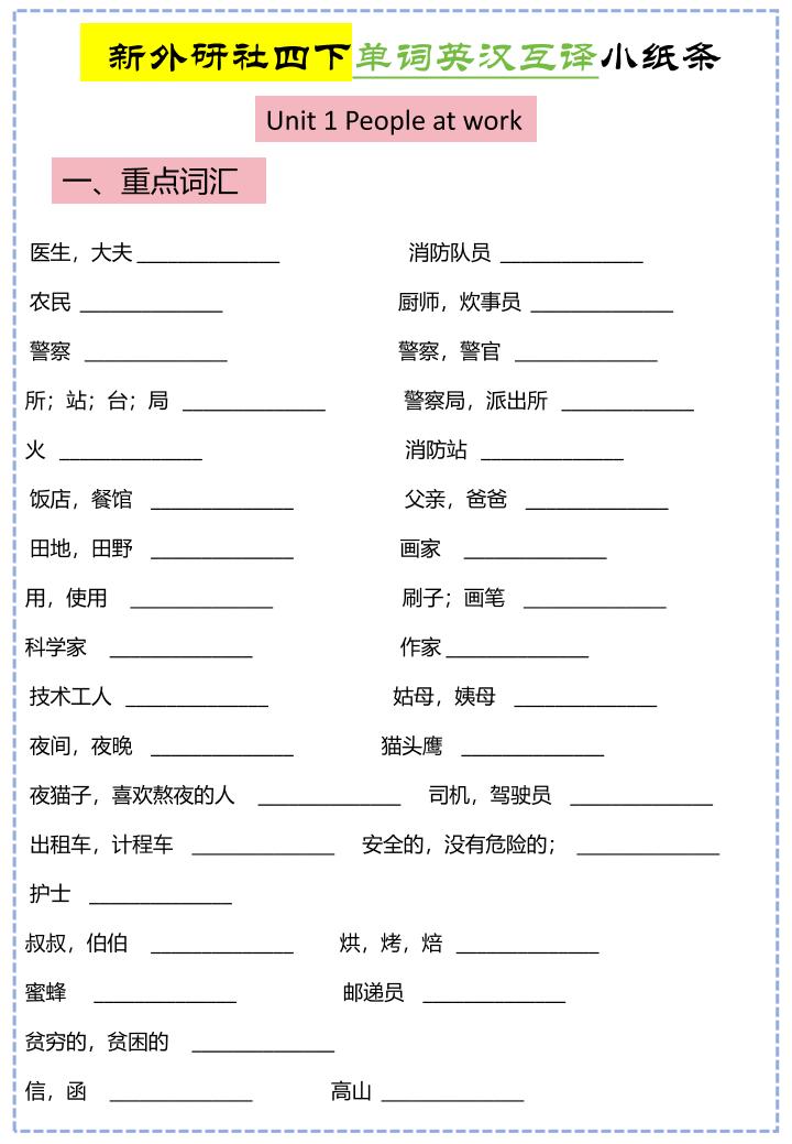 四年级下英语Unit1-Unit6英汉互译小纸条《外研版(三起)》-吾爱自习网