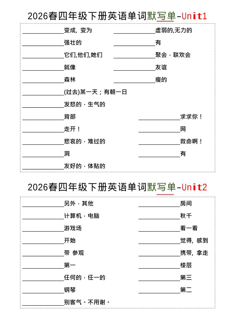 四年级下英语1-8单词默写单《译林版》-吾爱自习网