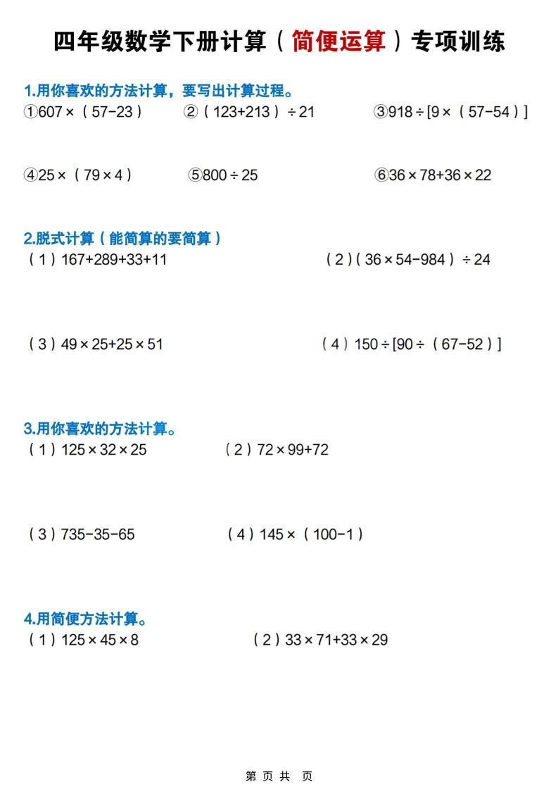 四年级下数学简便计算专项练习-吾爱自习网