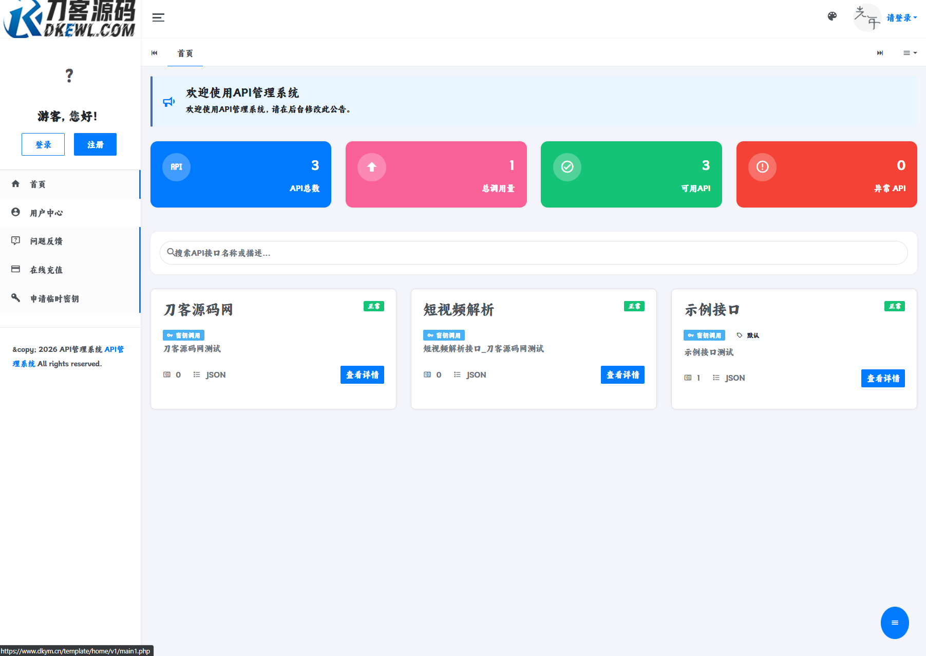 最新更新API管理系统源码 API计费 全开源-吾爱自习网